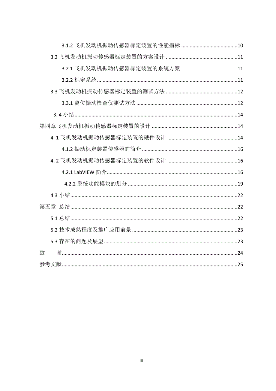 飞机发动机振动传感器标定装置的设计._第3页