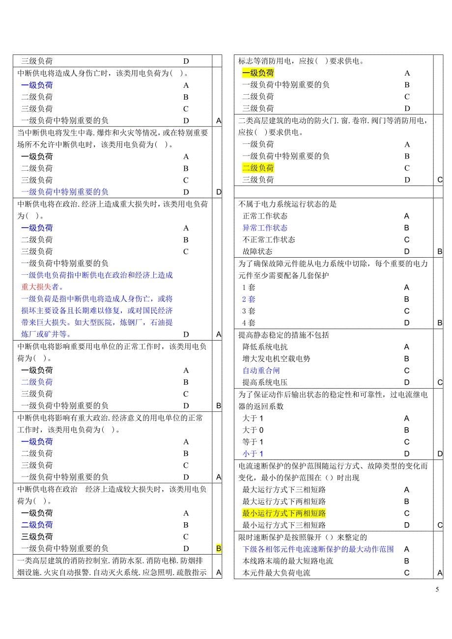 山东电力笔试试题总结(重要)讲诉_第5页