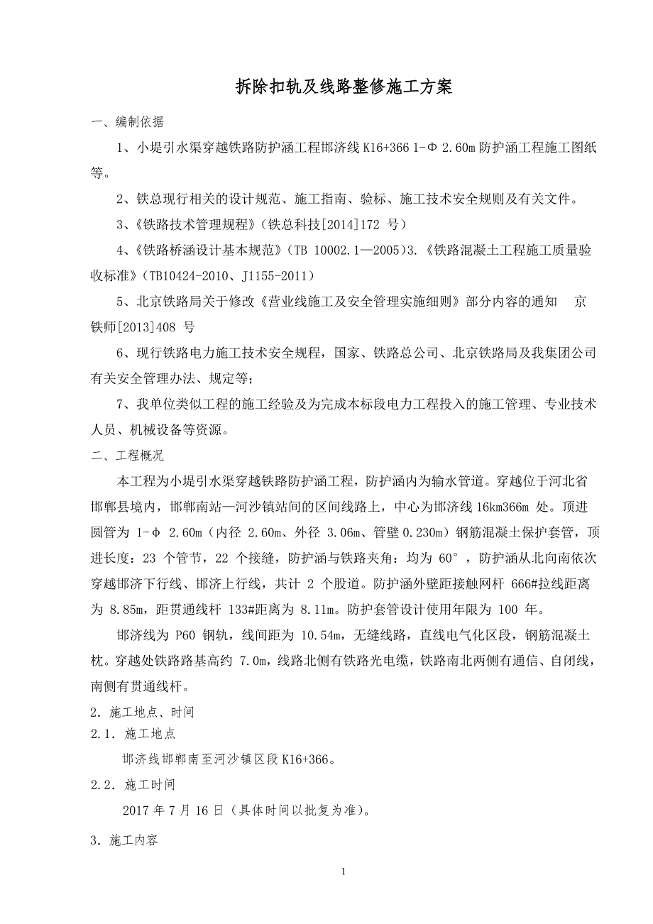 拆除扣轨施工方案(精)_第2页