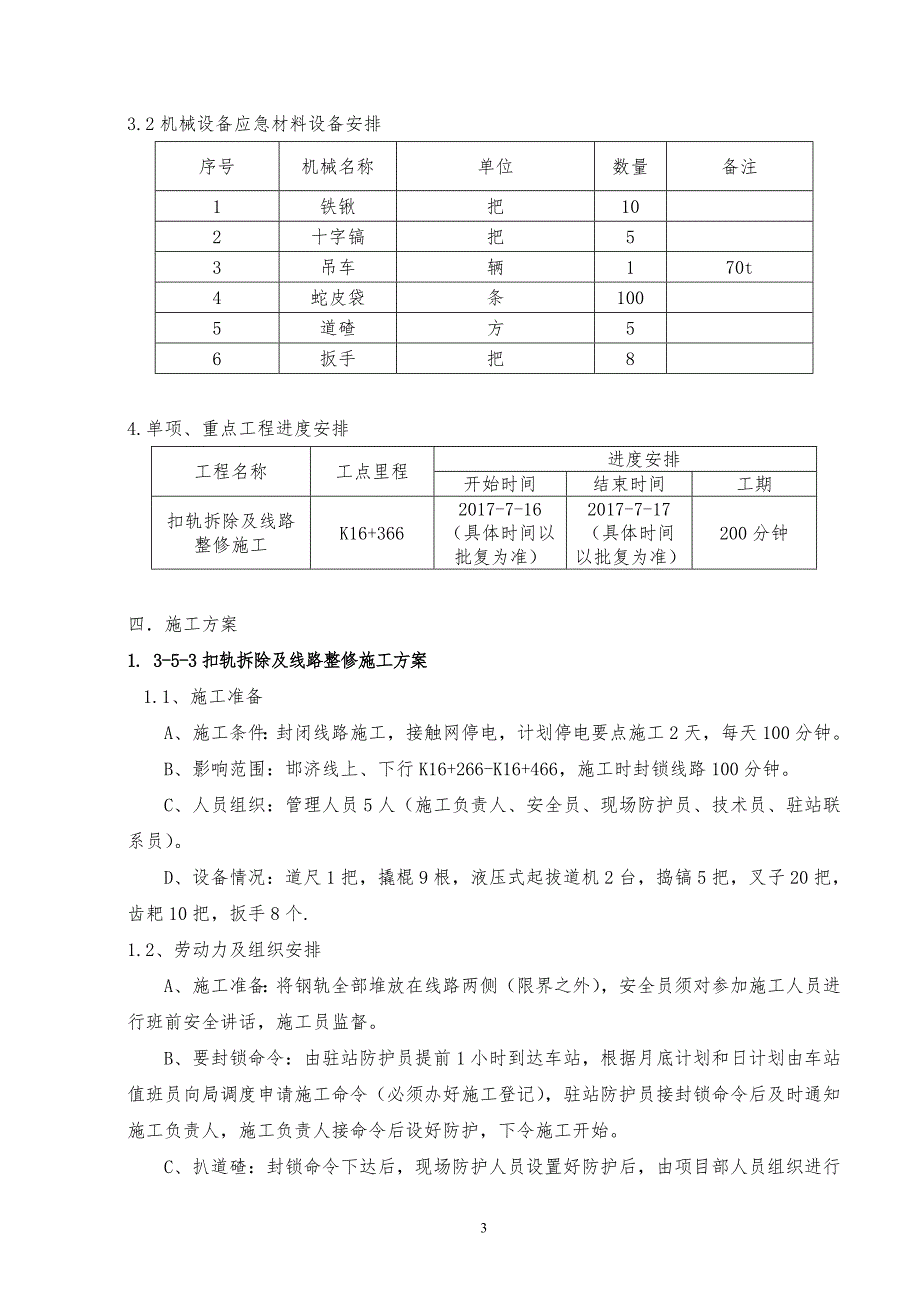 拆除扣轨施工方案(精)_第4页