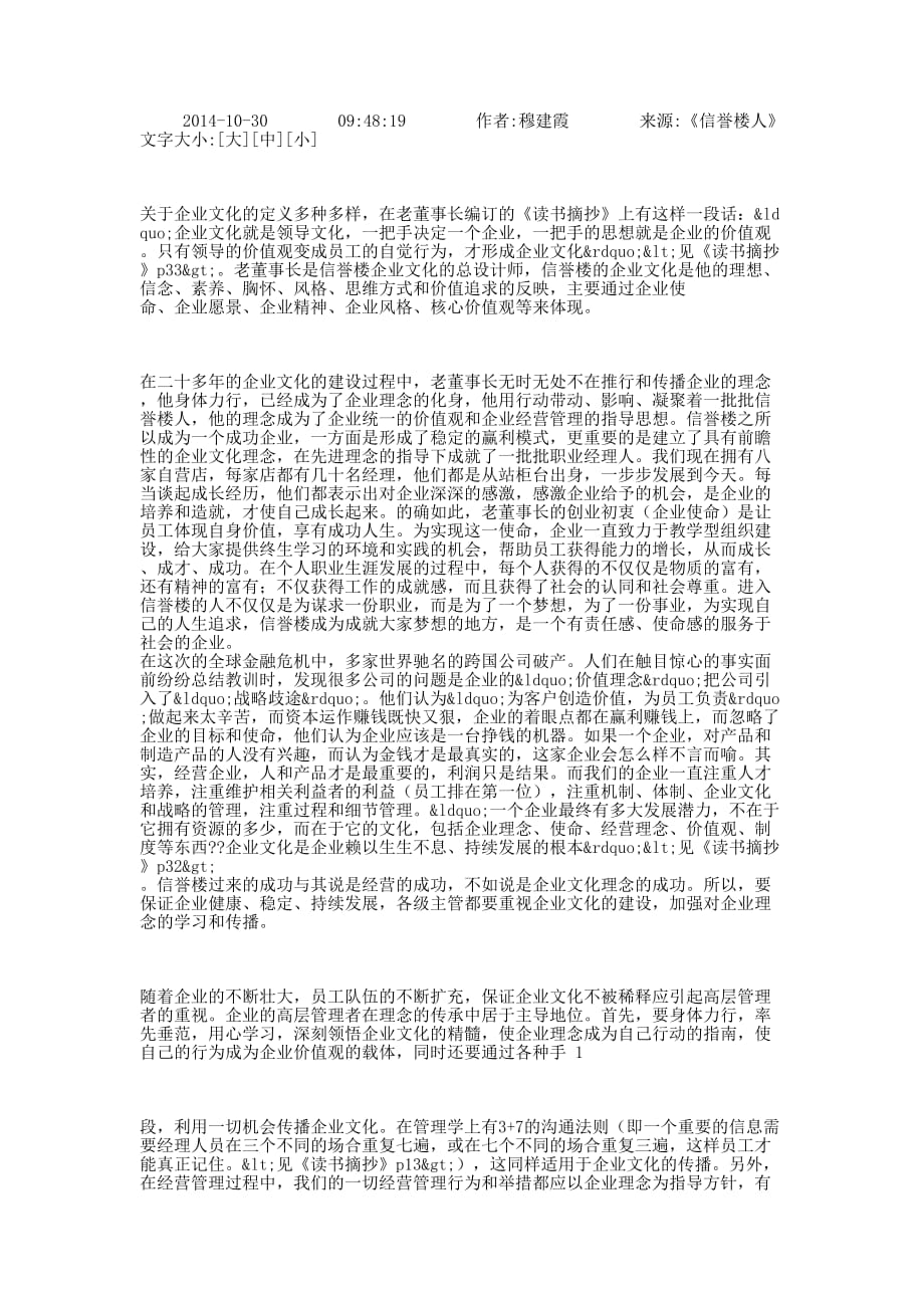 企业文化--企业持久发展的原 动力.docx_第4页