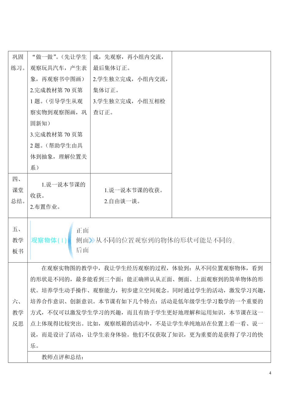 人教版小学数学二年级上册《第五单元 观察物体（一）：第1课时 观察物体（1）》导学案_第4页