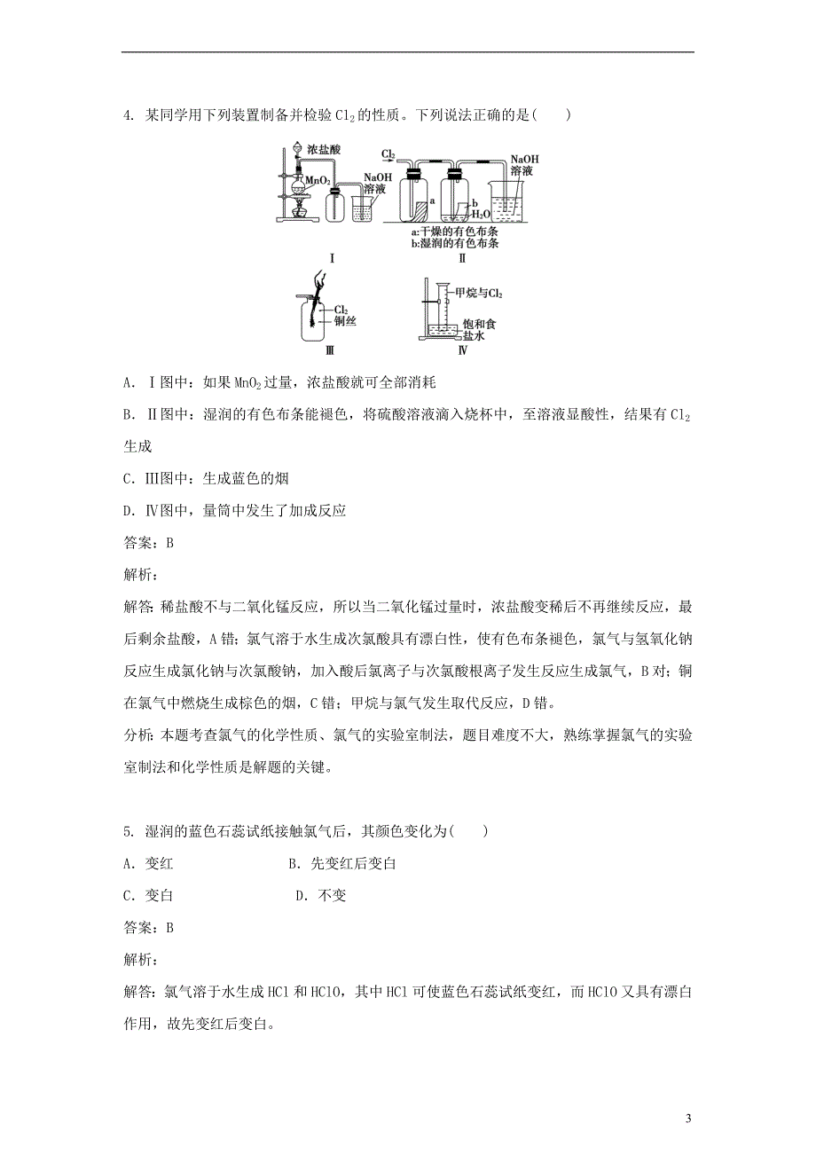 高中化学 第一单元 从实验 走进化学 实验1-2 氯气的生成及其性质的微型实验实验练习 新人教版选修6_第3页