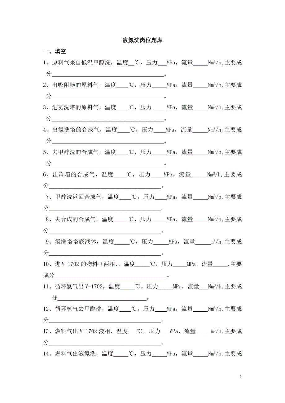 液氮洗汇总题解析_第1页