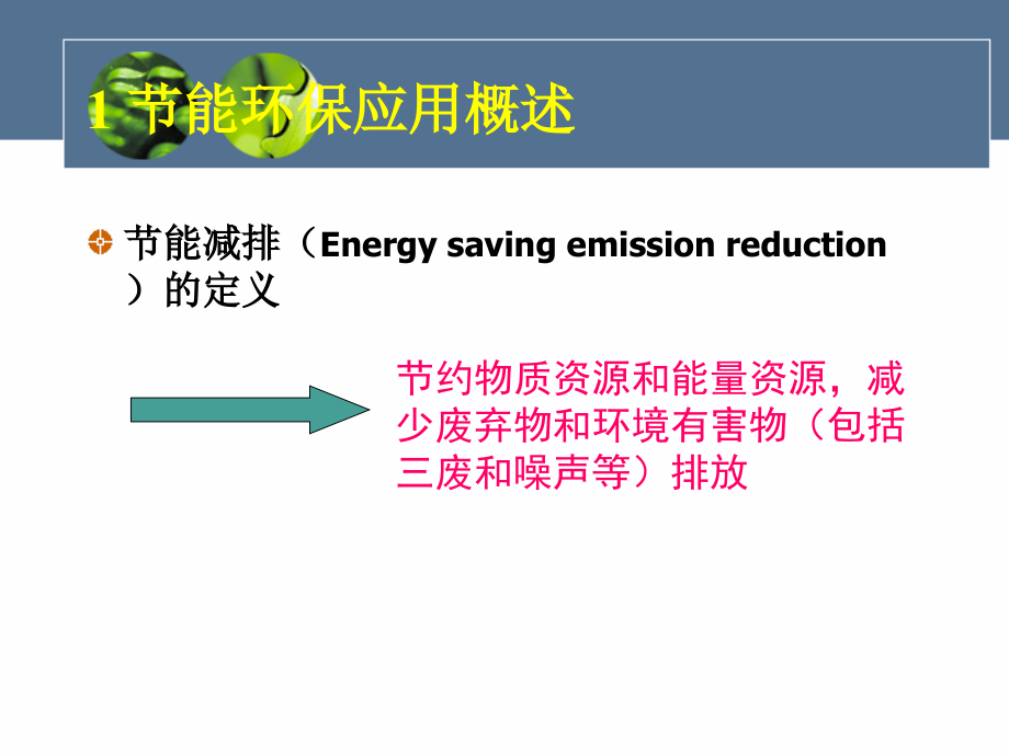 物联网在节能环保领域的应用讲解_第4页