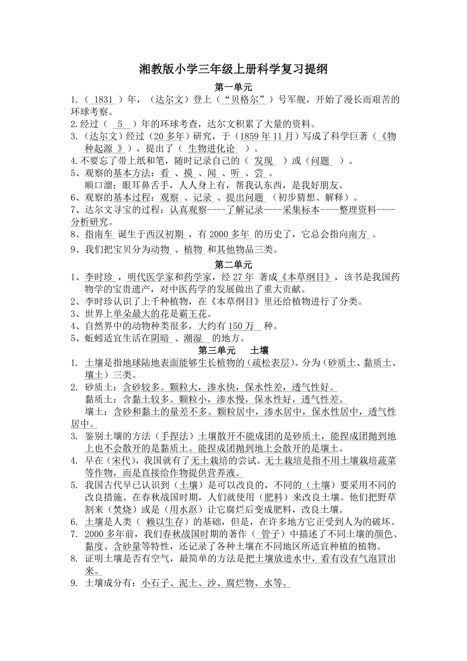 湘教版三、四、五年级上复习资料解析_第1页