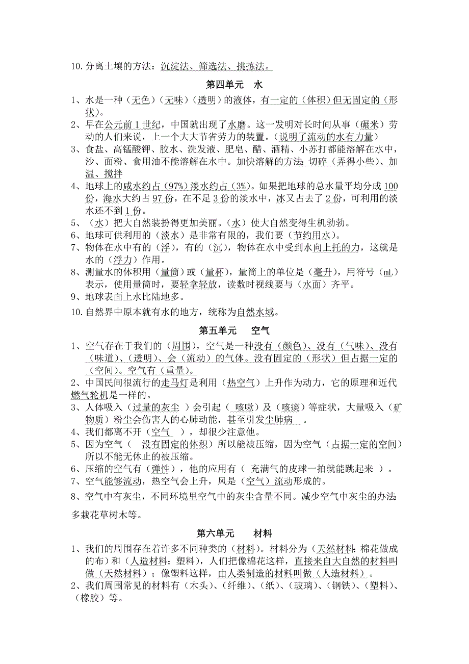 湘教版三、四、五年级上复习资料解析_第2页