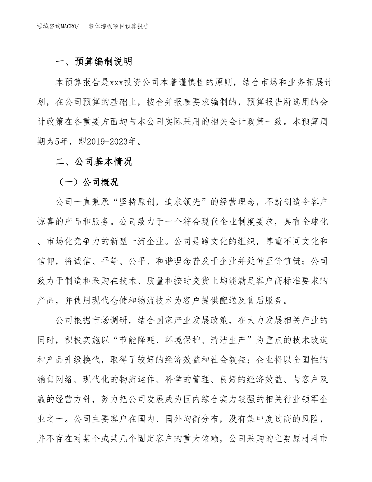 轻体墙板项目预算报告年度.docx_第2页