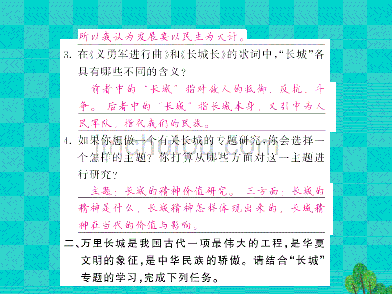 2015-2016八年级语文上册 第二单元 专题《长城》苏教版_第5页