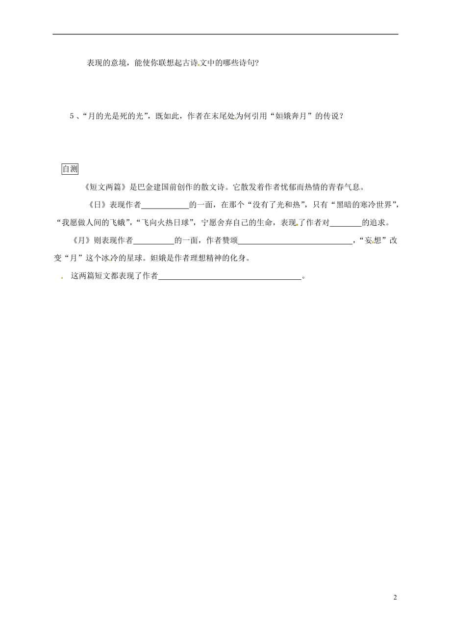 重庆市涪陵区八年级语文下册 8 短文两篇学案（无答案） 新人教版_第2页