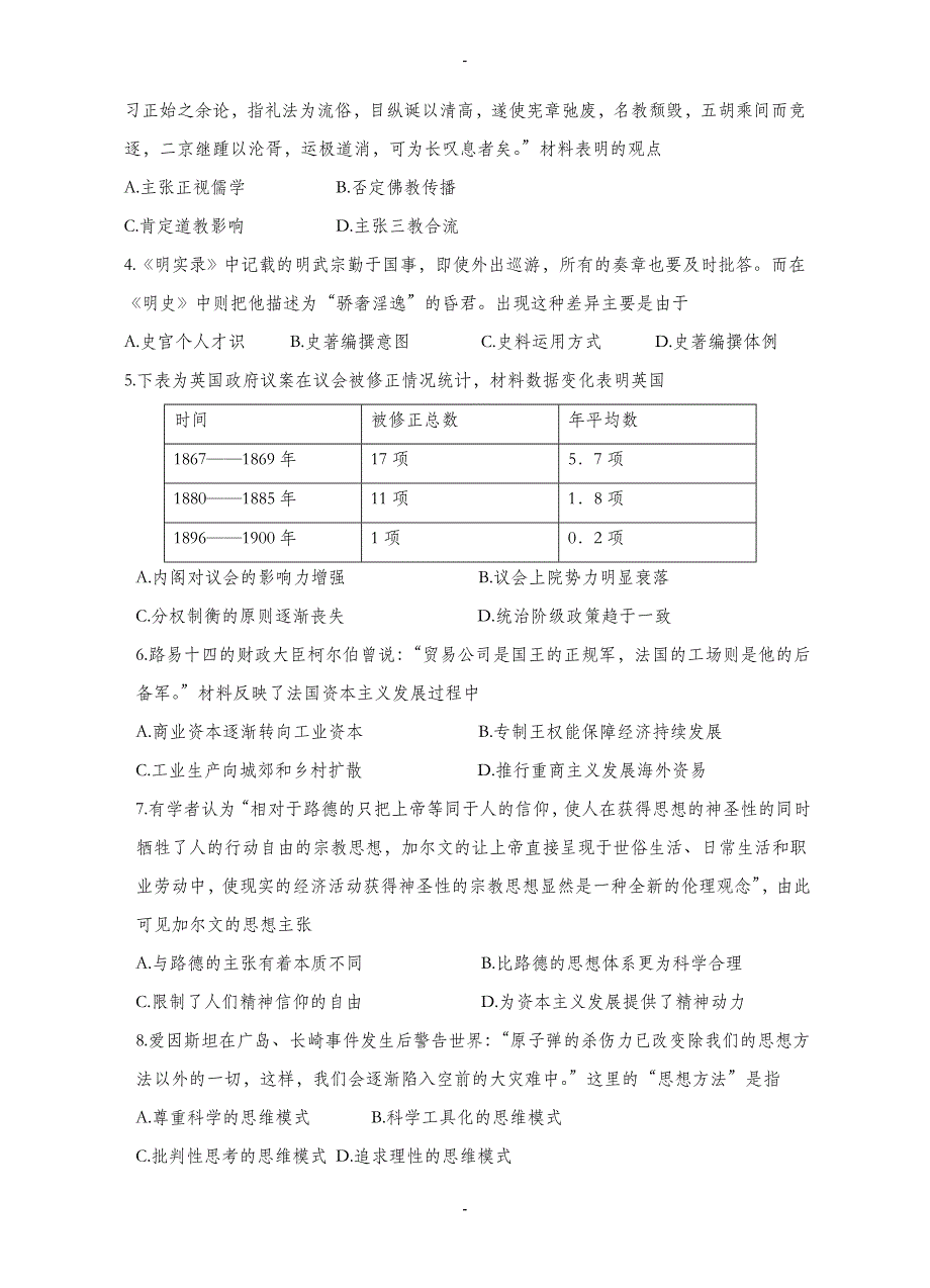 吉林省高三上学期期末模拟考试历史试题(有答案)_第2页