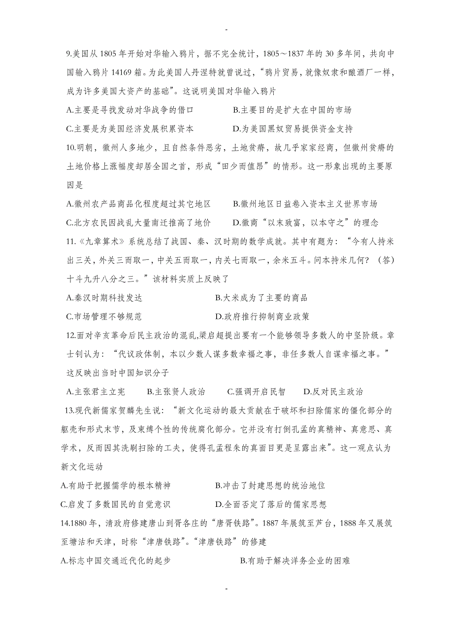 吉林省高三上学期期末模拟考试历史试题(有答案)_第3页