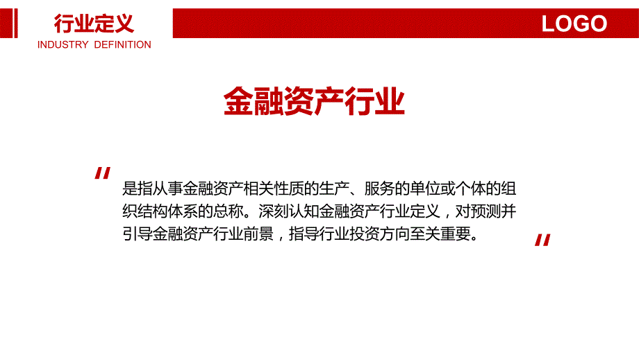 金融资产行业特色优势调研分析_第4页