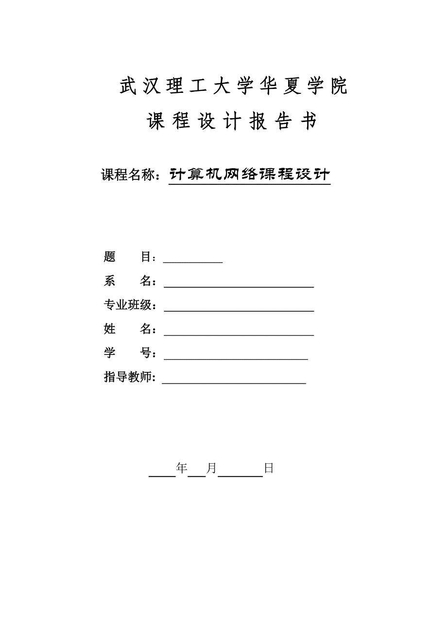 计算机网络课程设计1._第1页