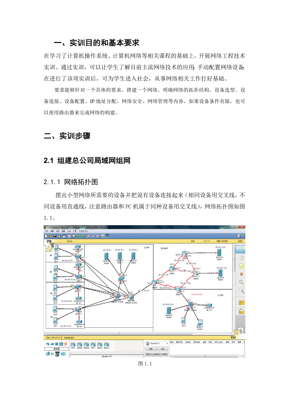 计算机网络课程设计1._第3页