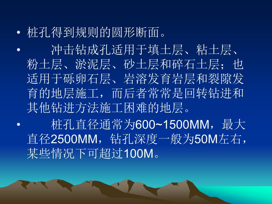 冲击成孔灌注桩——成孔原理及适用范围._第3页