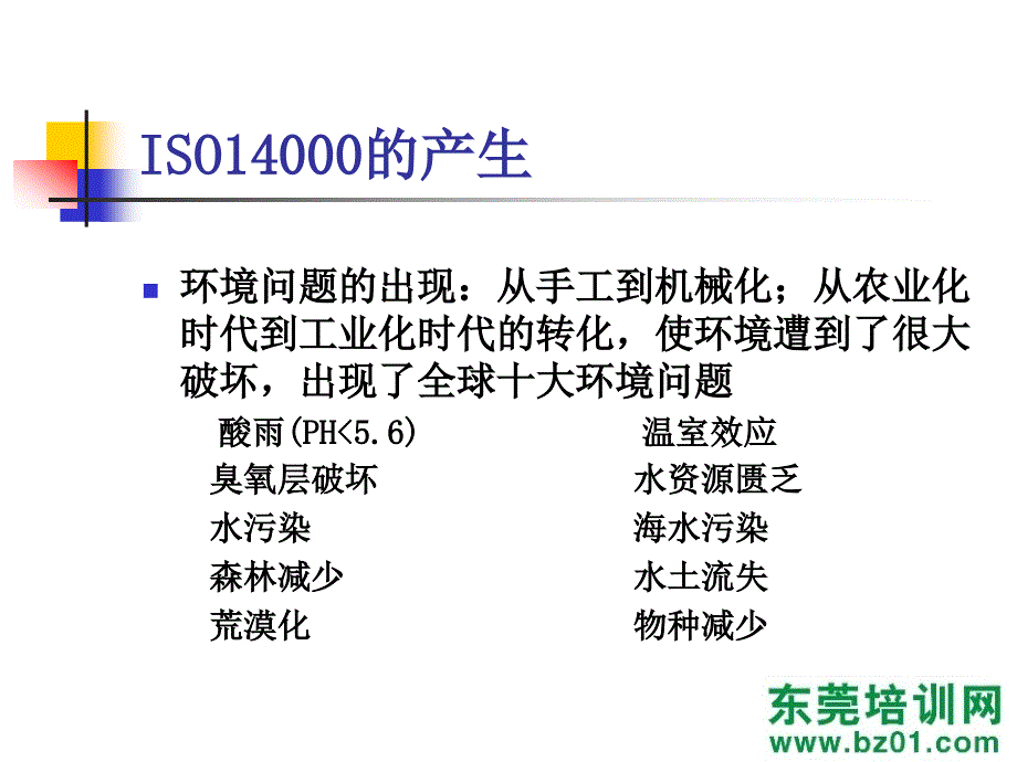 iso标准讲解审核宗旨培训_第4页