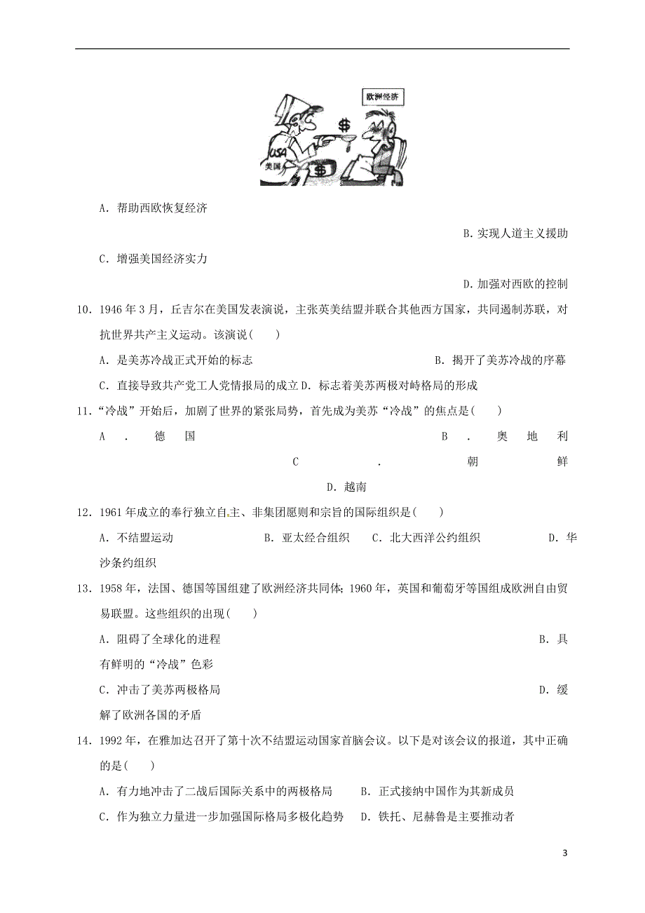 福建省莆田市2016－2017学年高一历史下学期期中试题_第3页