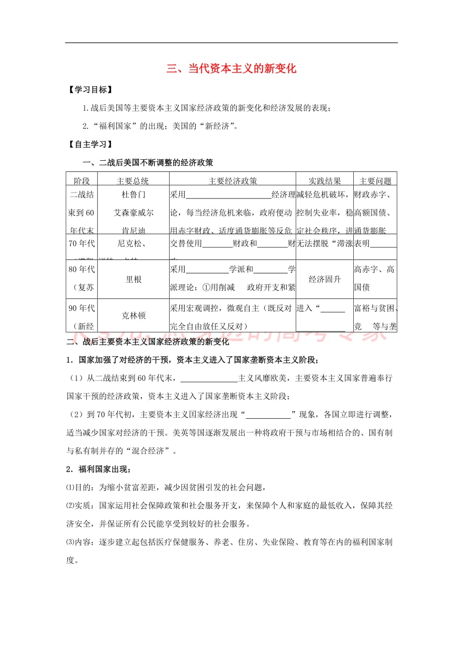 高中历史 专题六 罗斯福新政与当代资本主义 3 当代美国资本主义的新变化学案 人民版必修2_第1页