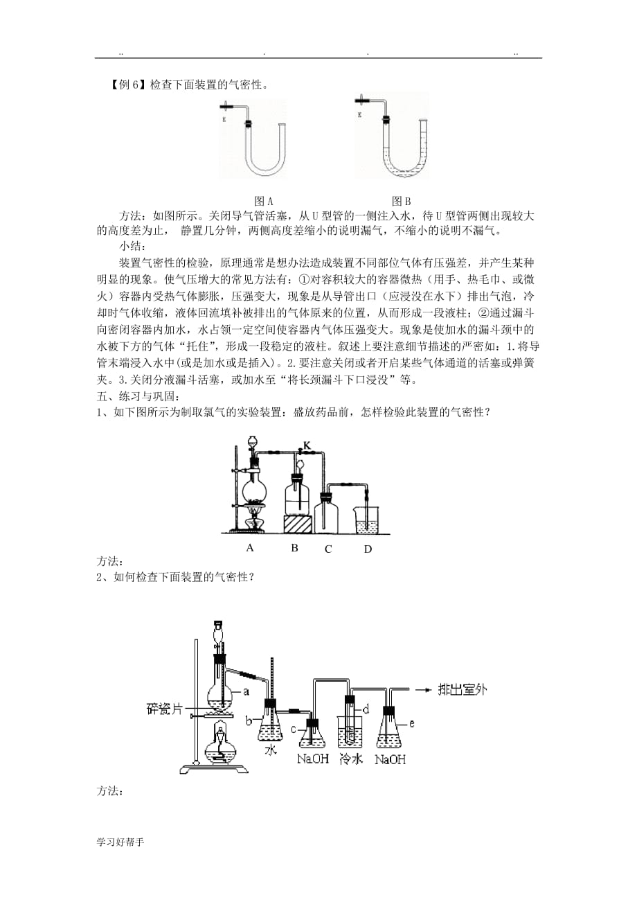 实验装置气密性检查(原理、题型与方法)_第3页