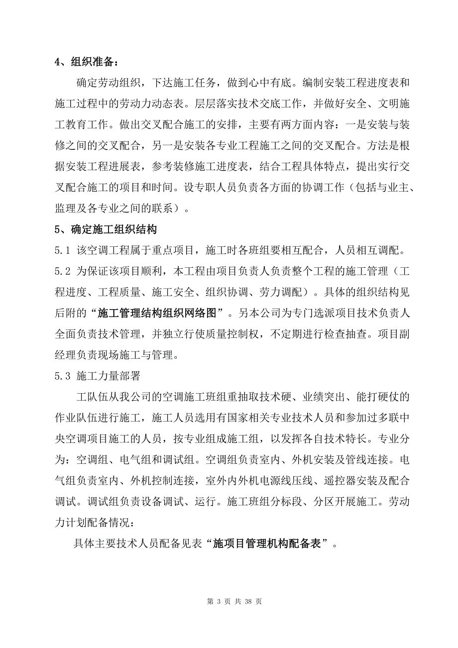 多联机安装施工方案1综述_第3页