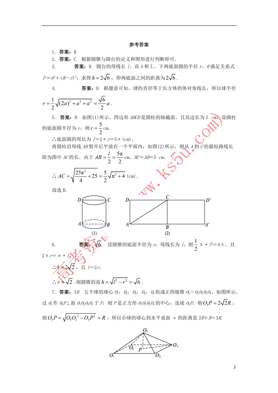 高中数学 1.1 空间几何体 1.1.3 圆柱、圆锥、圆台和球课后训练 新人教B版必修2_第2页