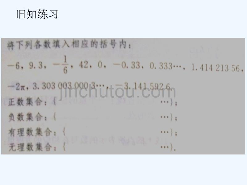 江苏淮安八年级数学上册《4.3实数》（新）苏科_第4页