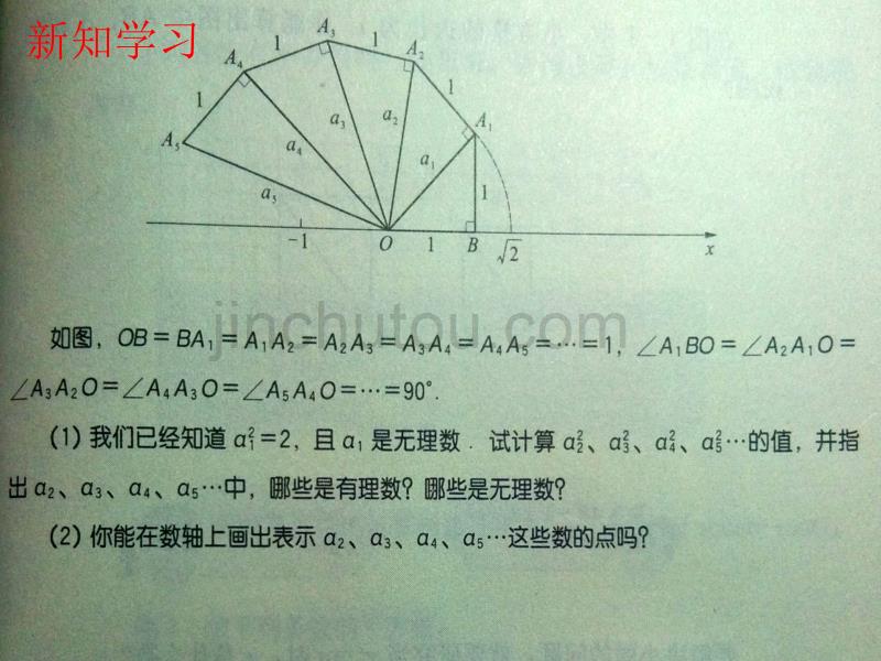 江苏淮安八年级数学上册《4.3实数》（新）苏科_第5页