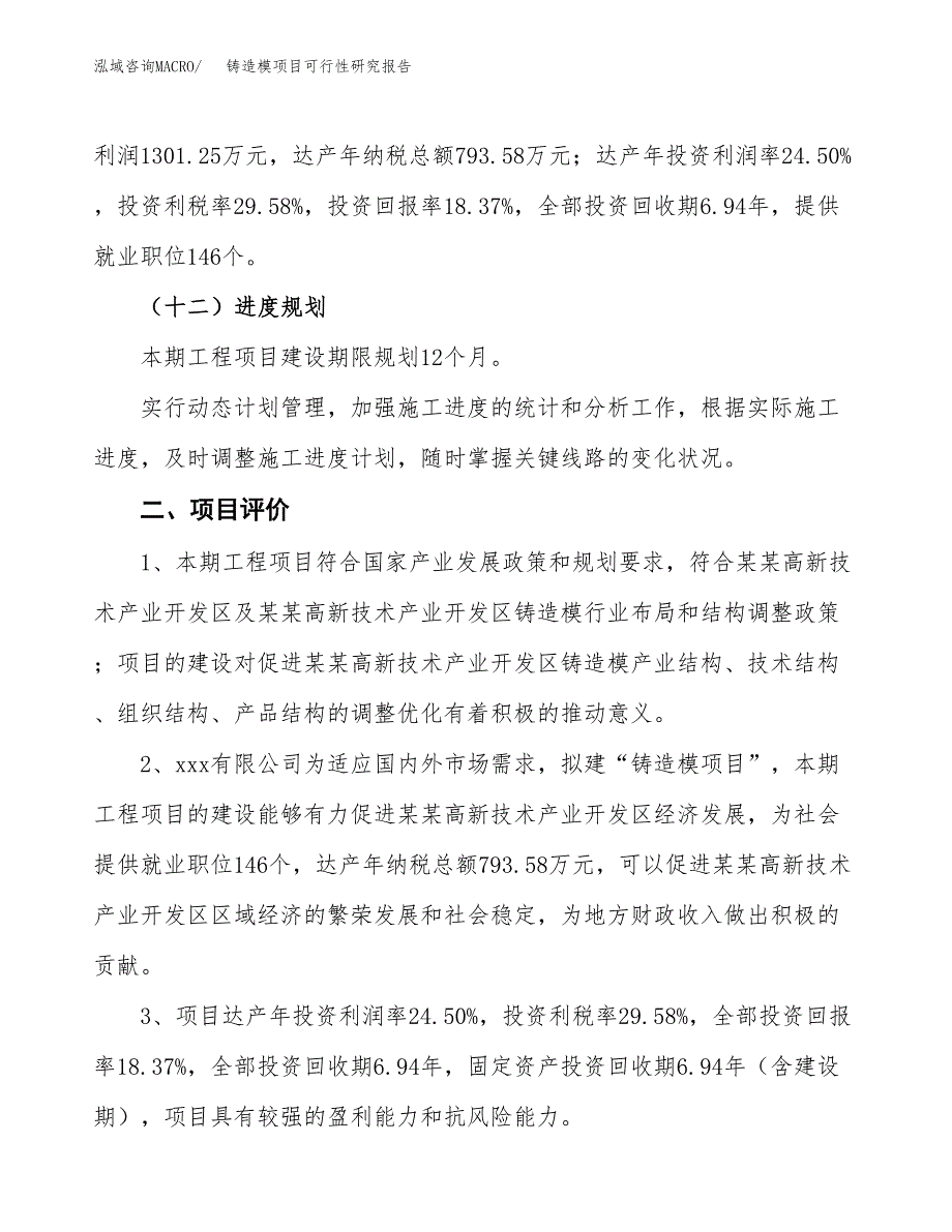 铸造模项目可行性研究报告（总投资7000万元）（34亩）_第4页