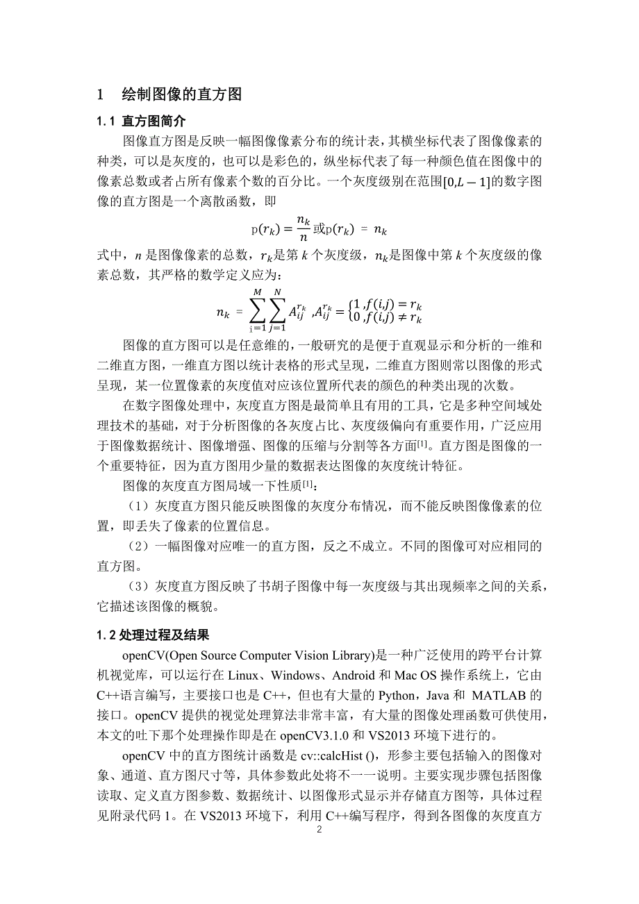 西安交通大学数字图像处理第三次作业解析_第2页