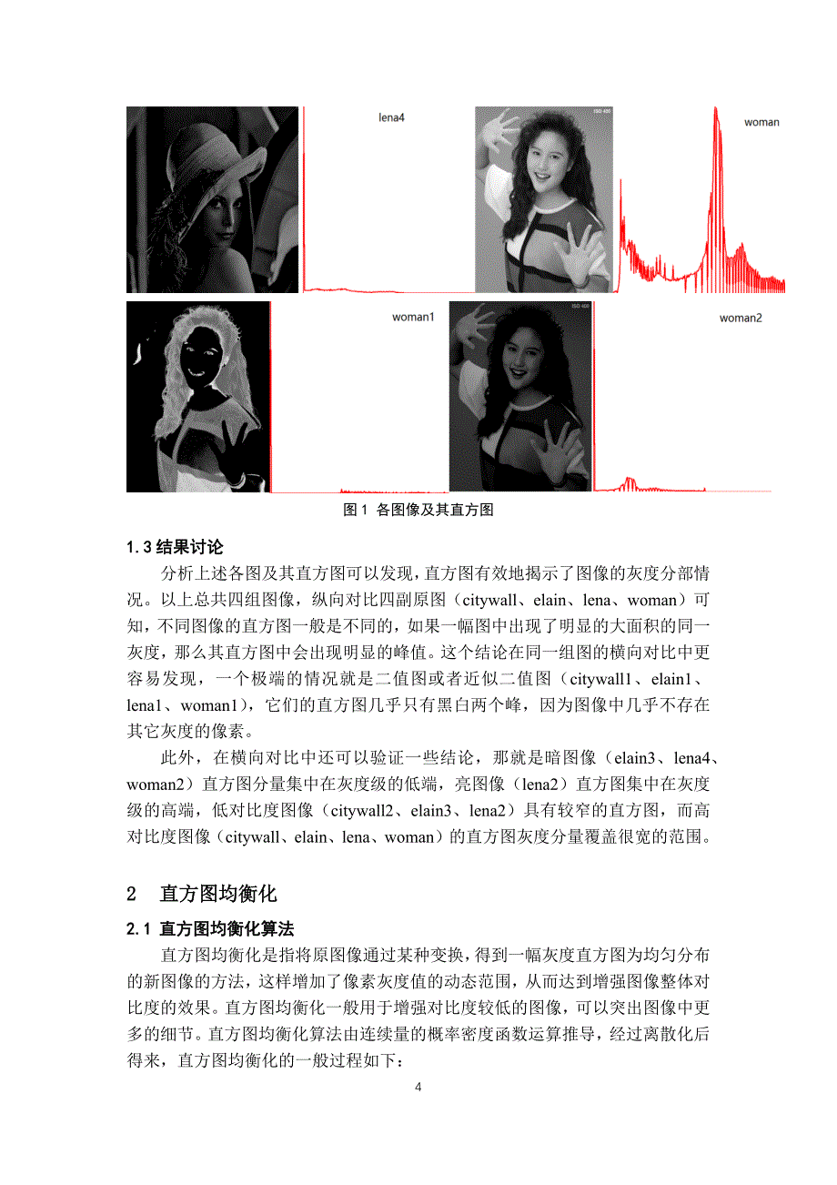 西安交通大学数字图像处理第三次作业解析_第4页