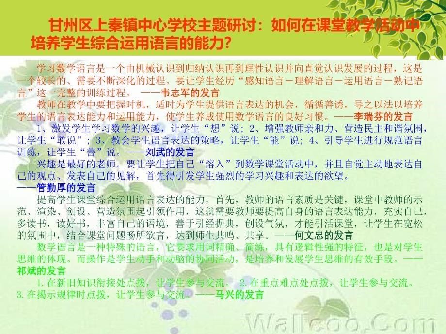 甘州区小学数学6班第二期简报_第5页