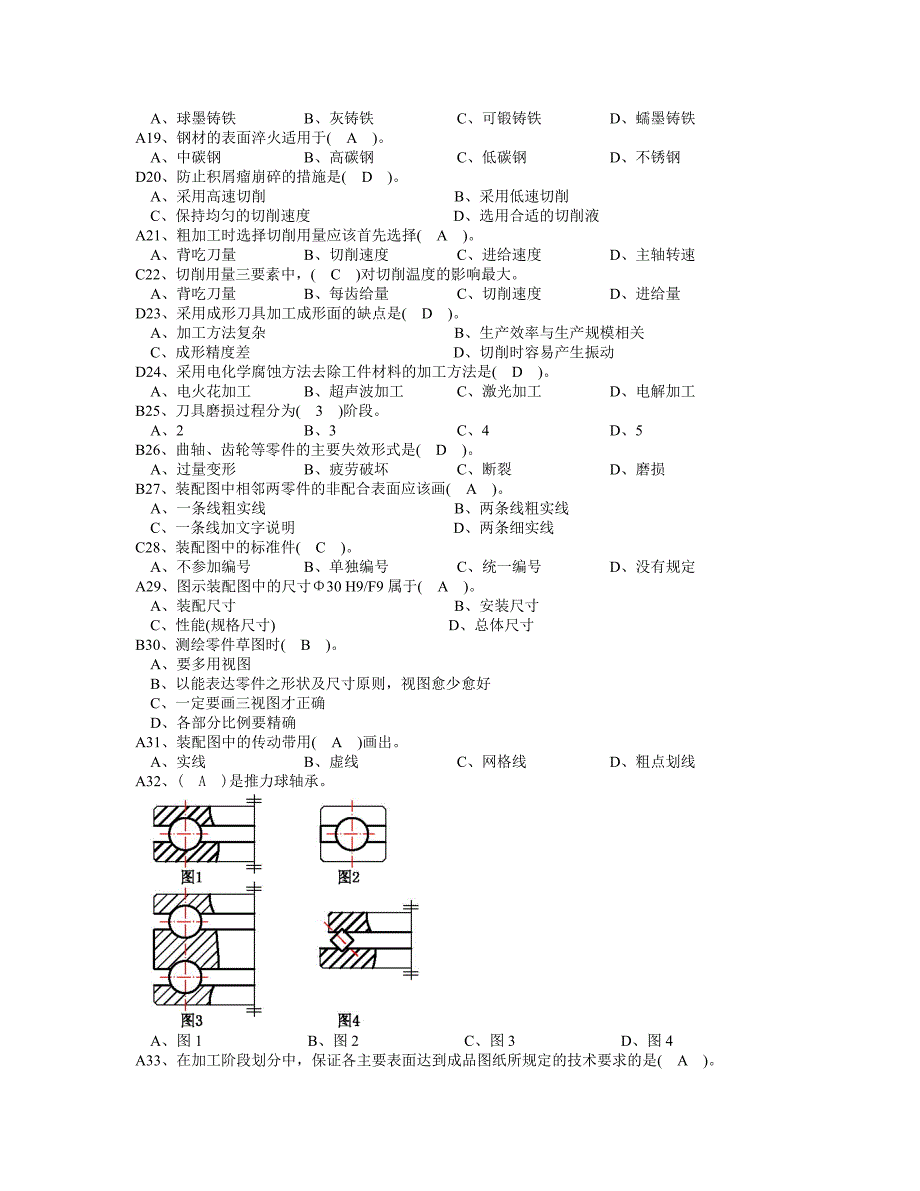 数控车工高级理论复习题(带答案)3套讲诉_第2页