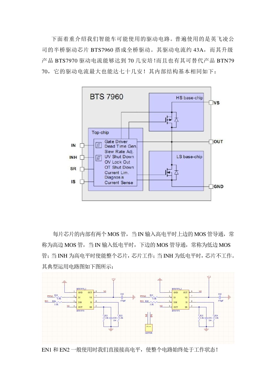 常用电机驱动电路及原理资料_第2页