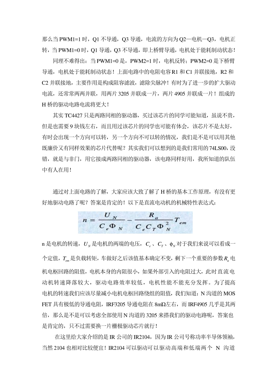 常用电机驱动电路及原理资料_第4页