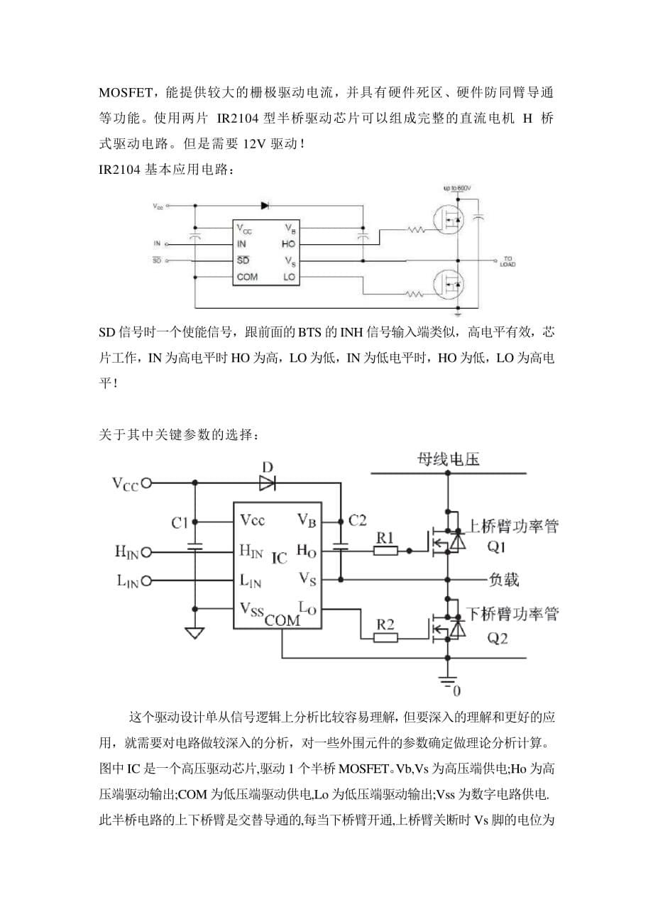 常用电机驱动电路及原理资料_第5页