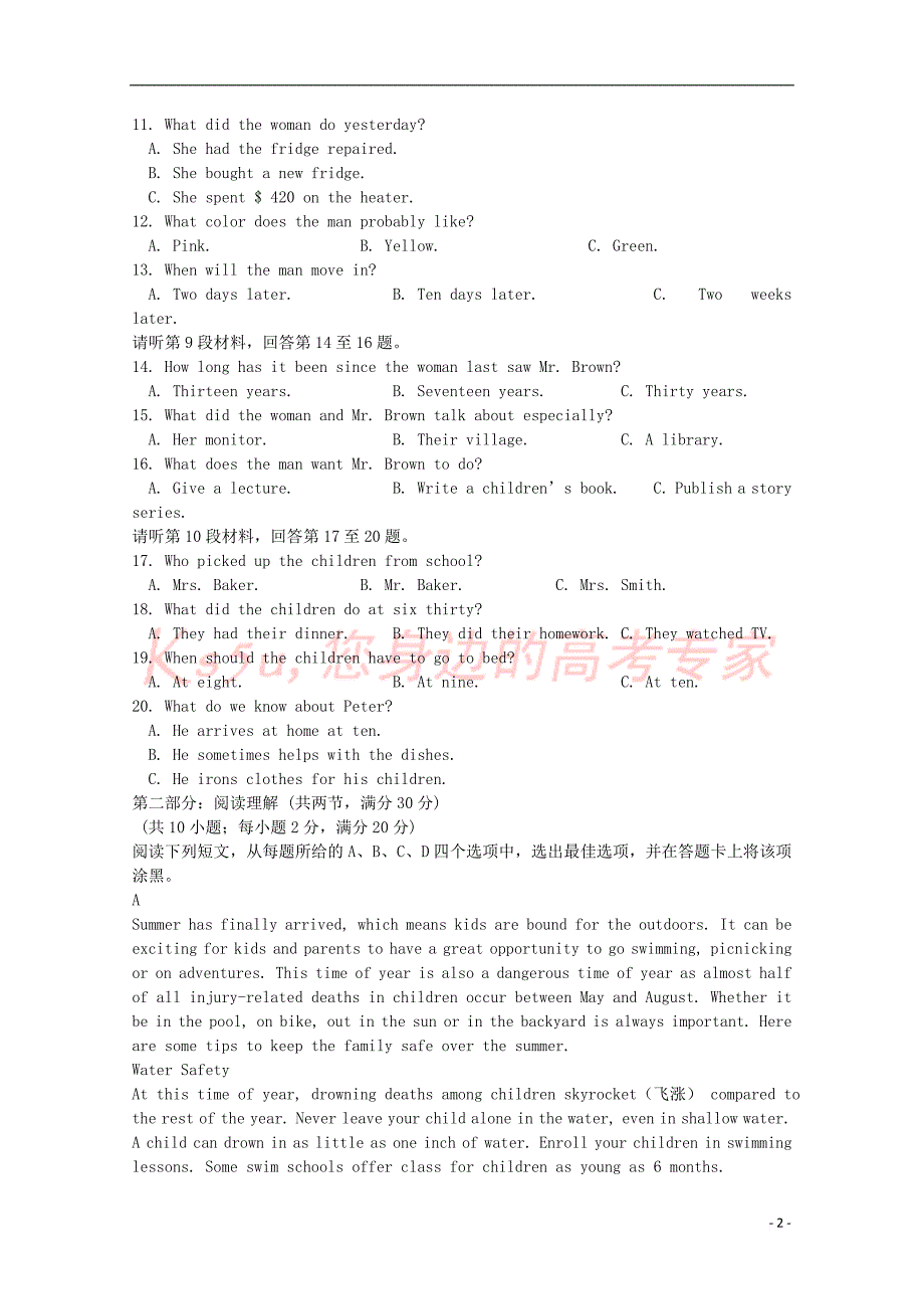 福建省泉州市泉港区第一中学2017－2018学年高一英语下学期期末考试试题_第2页