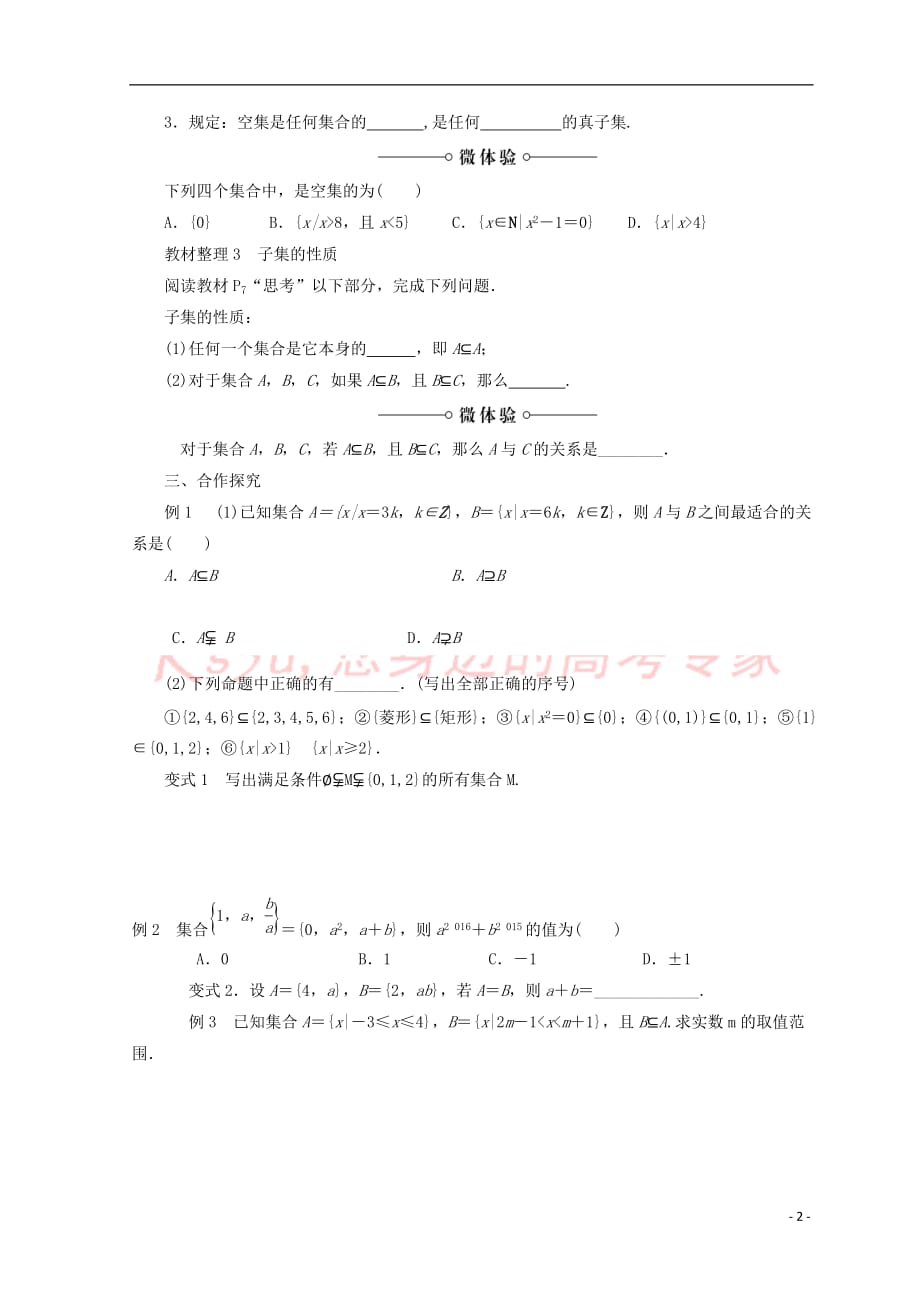 贵州省贵阳清镇高中数学 第一章 集合与函数概念 1.1.2 集合间的基本关系学案（无答案）新人教A版必修1_第2页