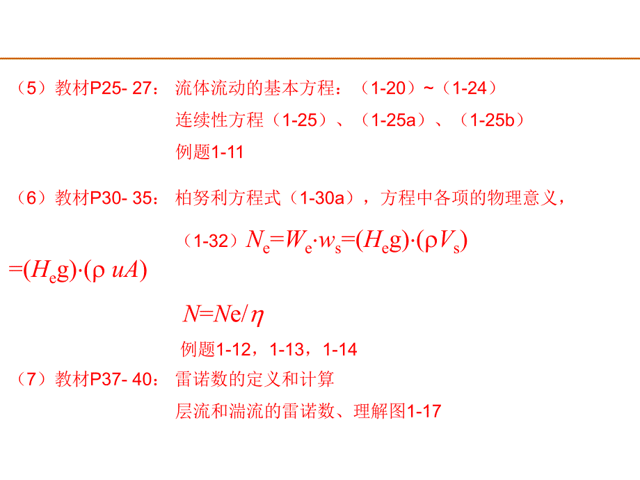 化工原理上学期复习讲解_第3页