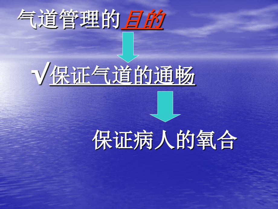 急救中的气道管理剖析_第4页