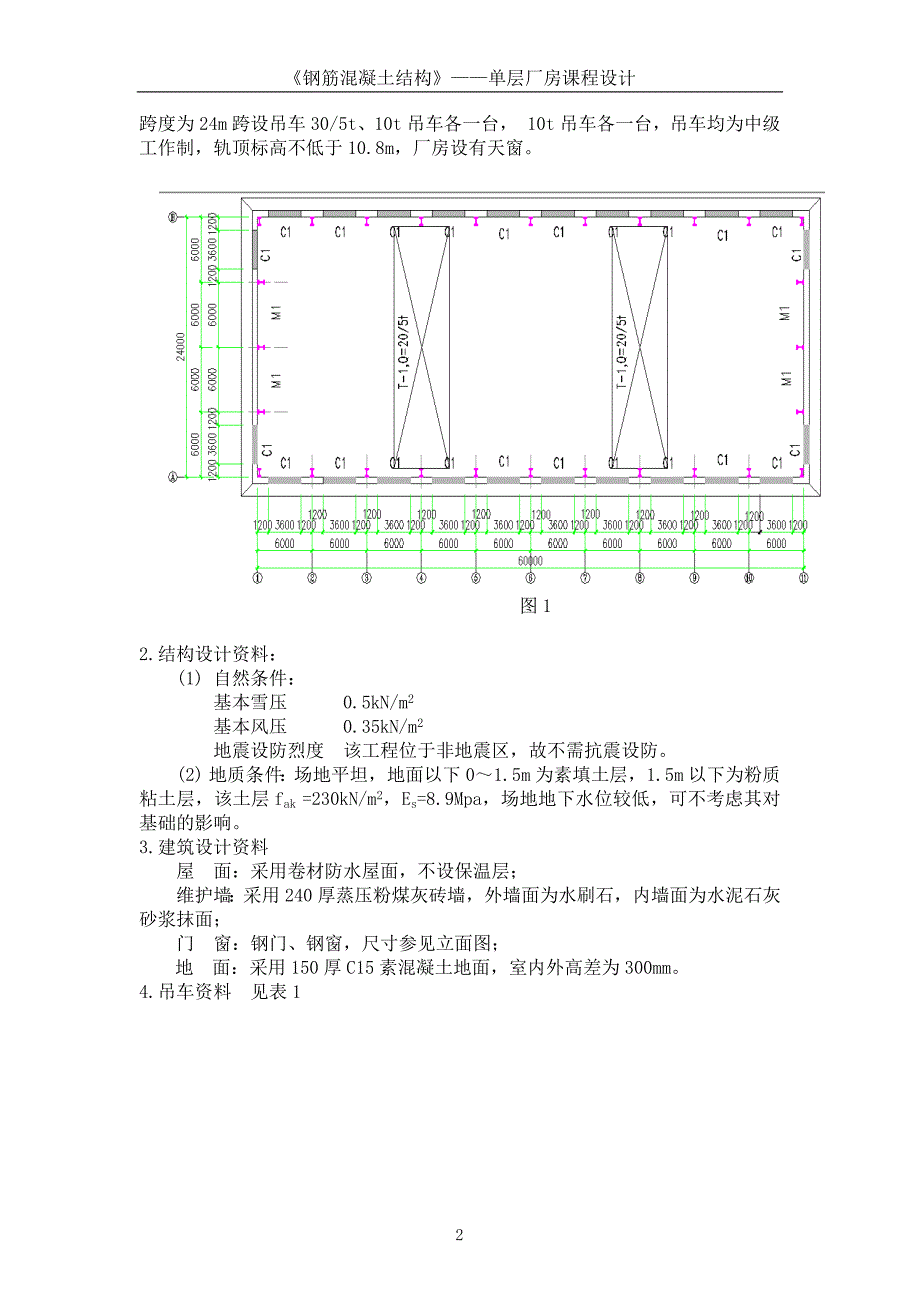 华中科技大学单层工业厂房课程设计._第3页