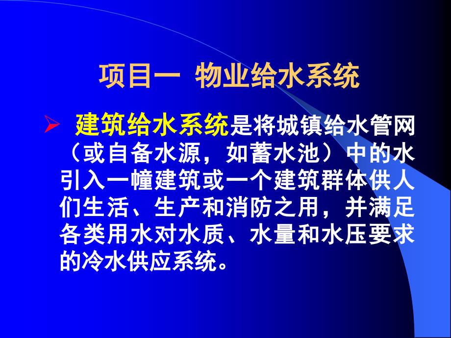 物业 知识考试相关给水系统讲解_第2页