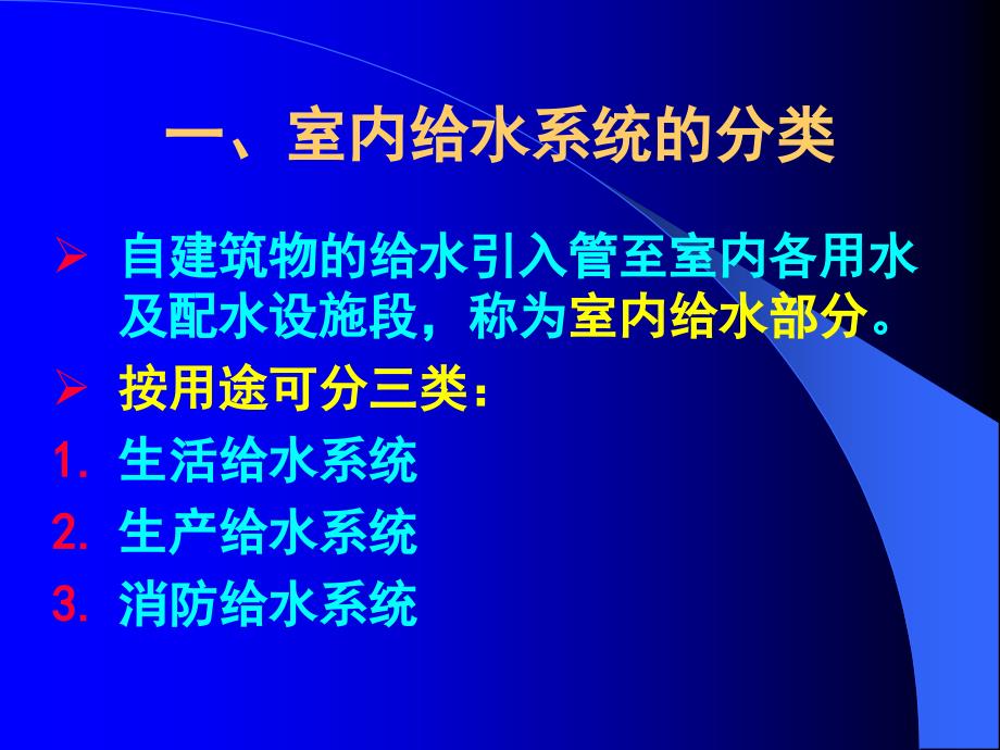 物业 知识考试相关给水系统讲解_第3页