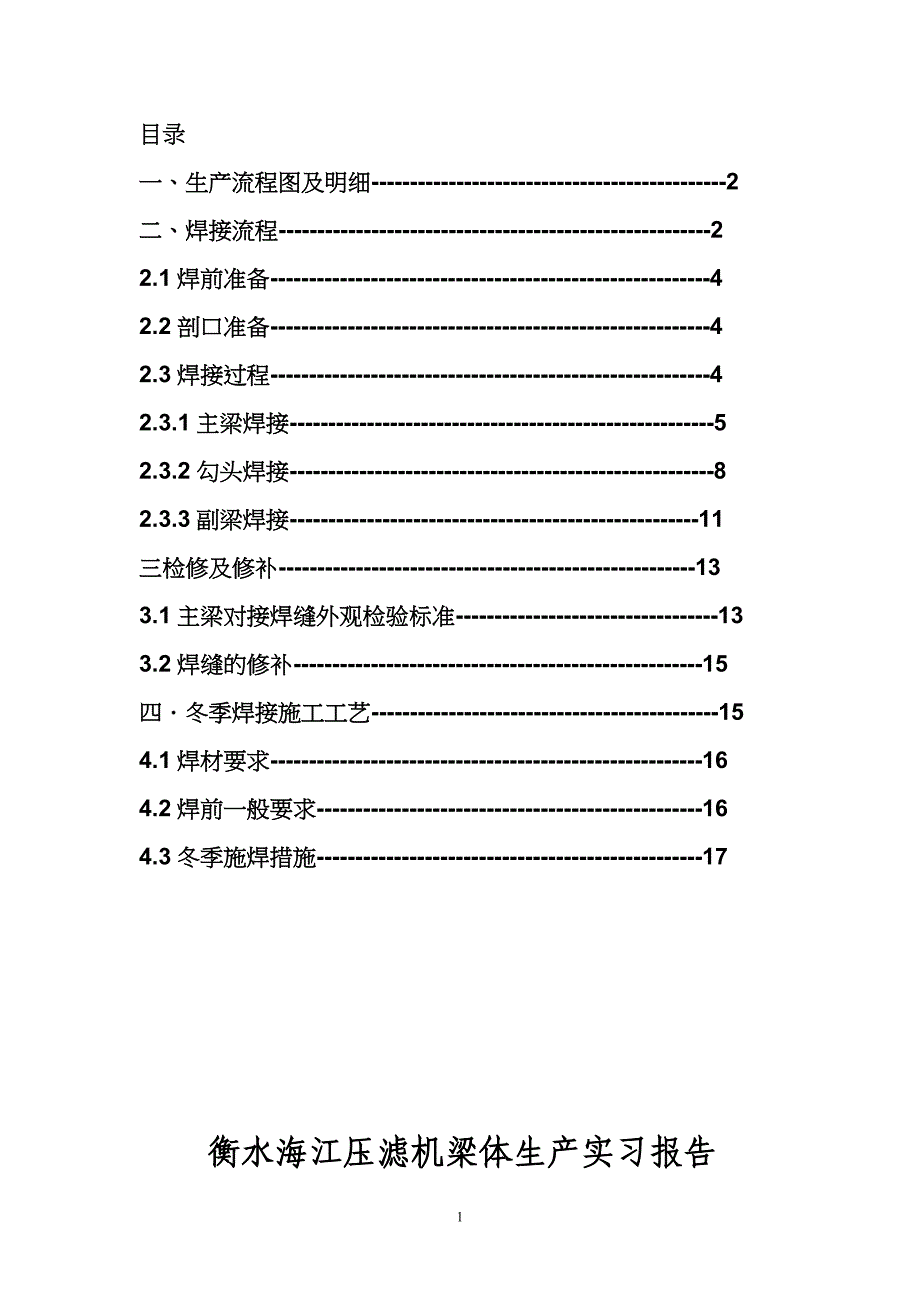 梁生产及焊接工艺流程._第1页