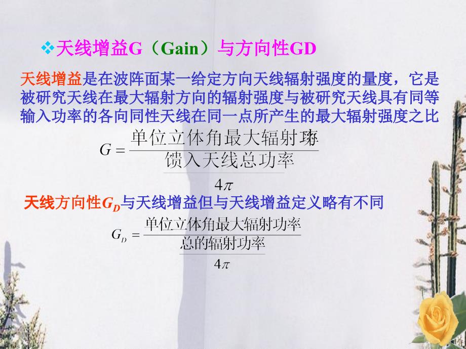 电磁波辐射和散射Radiationandscatter_第4页