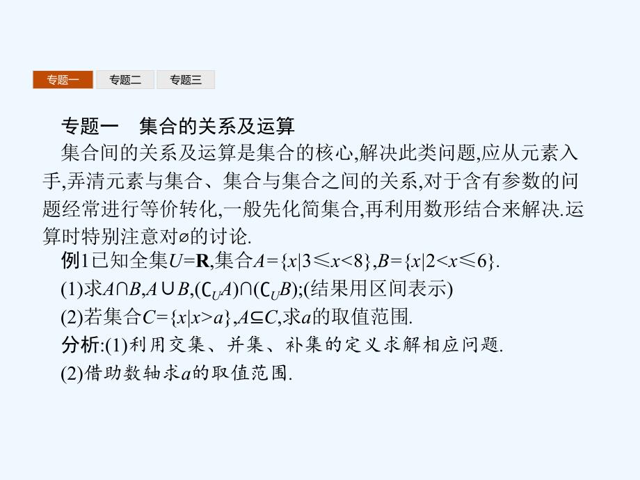 高中数学第一章集合与函数概念本章整合新人教a必修1_第4页