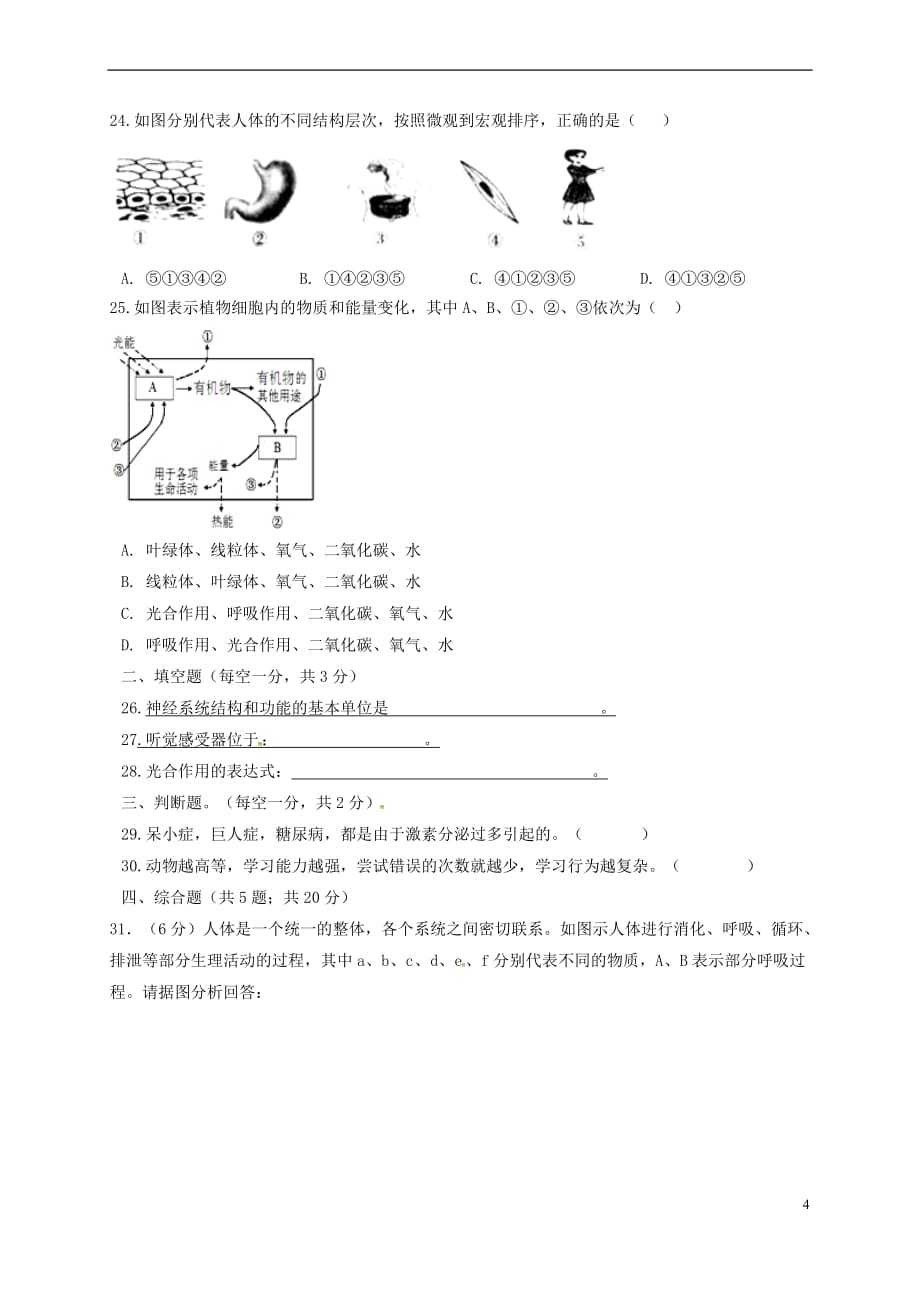 辽宁省盘锦市辽河油田2017-2018学年八年级生物下学期期中试题（无答案） 新人教版_第4页