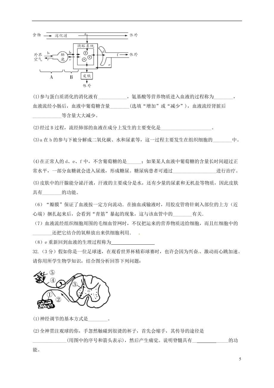 辽宁省盘锦市辽河油田2017-2018学年八年级生物下学期期中试题（无答案） 新人教版_第5页