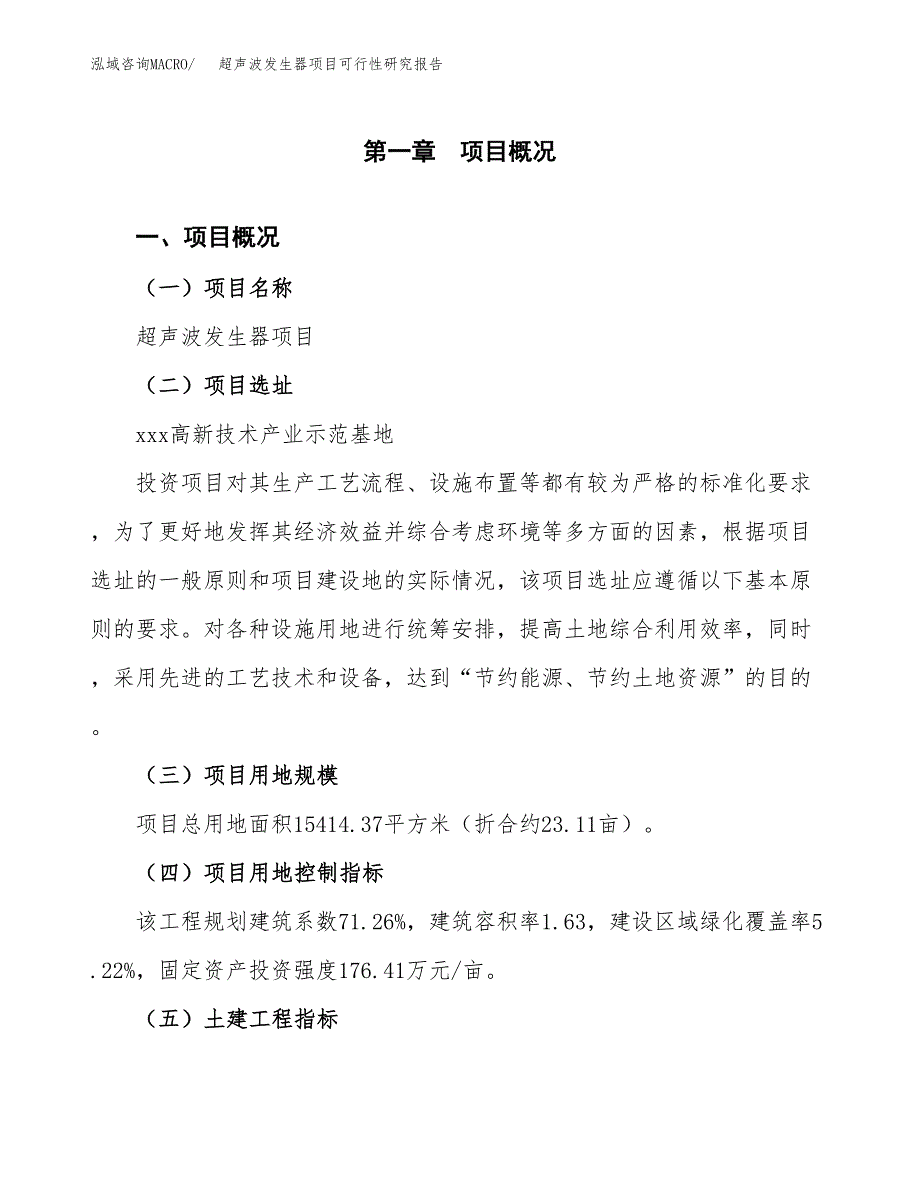 超声波发生器项目可行性研究报告（总投资6000万元）（23亩）_第2页