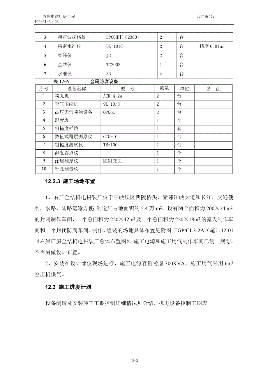 压力管道制作、安装._第3页